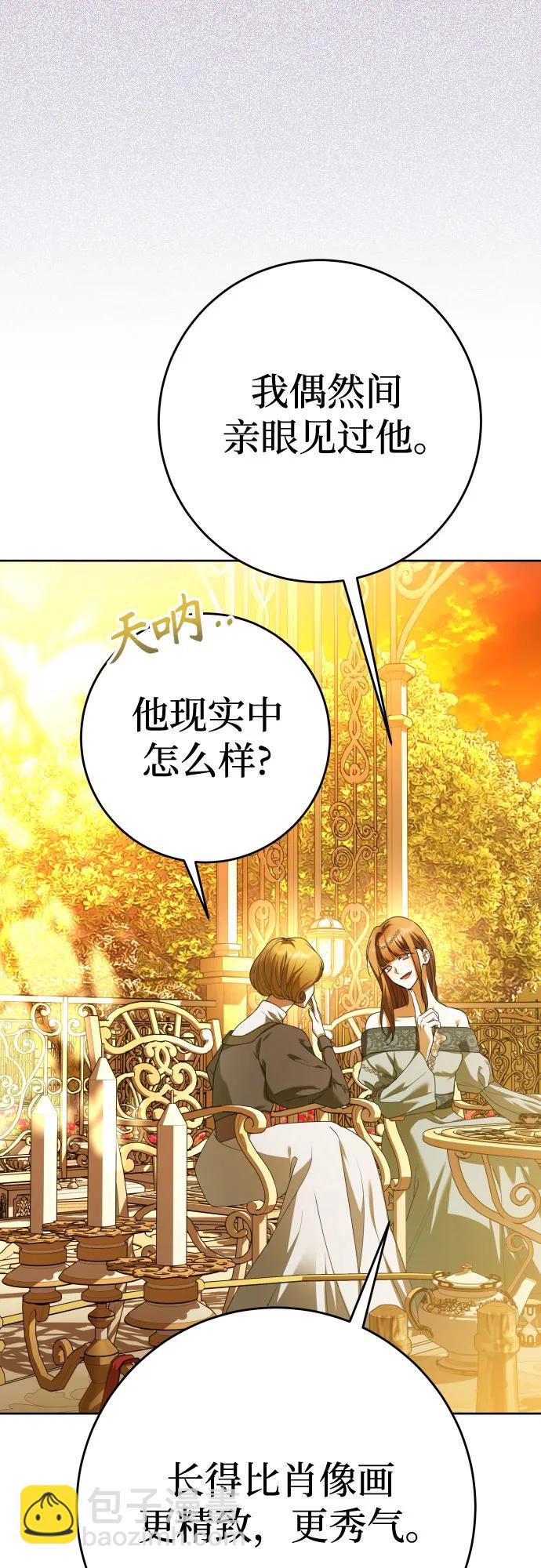 🍜以你之名 [第230话] 说要杀一条狗(7) 第44页