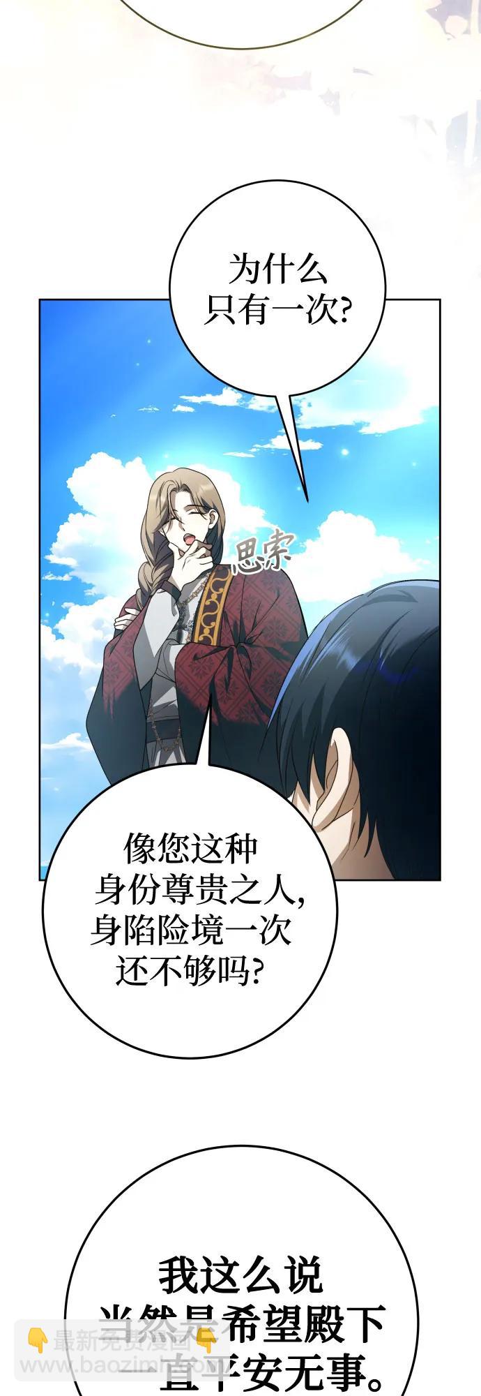🍜以你之名 [第234话] 狗与狼的时间(2) 第3页