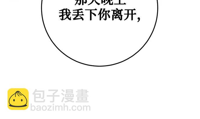 🍜以你之名 [第236话] 时隔3194天的争吵(1) 第27页