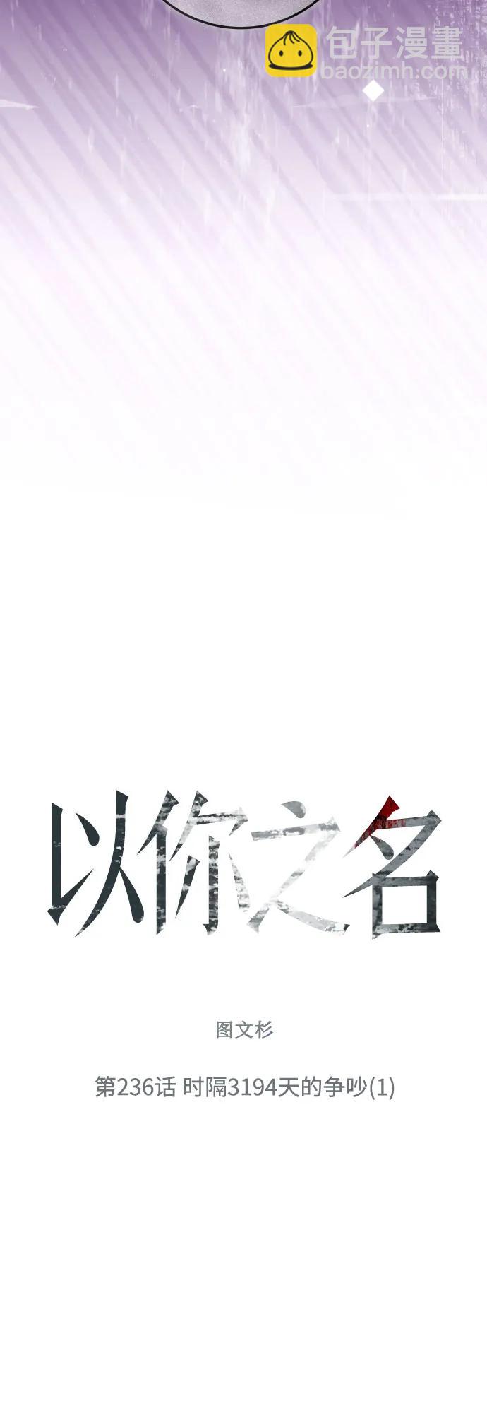 🍜以你之名 [第236话] 时隔3194天的争吵(1) 第4页