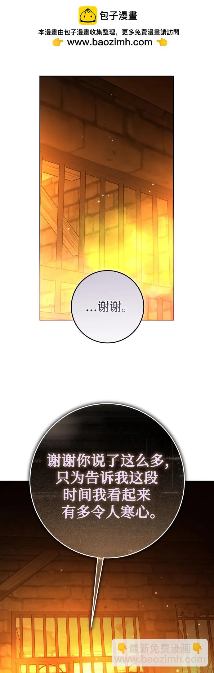 🍜以你之名 [第238话] 皇后 第2页