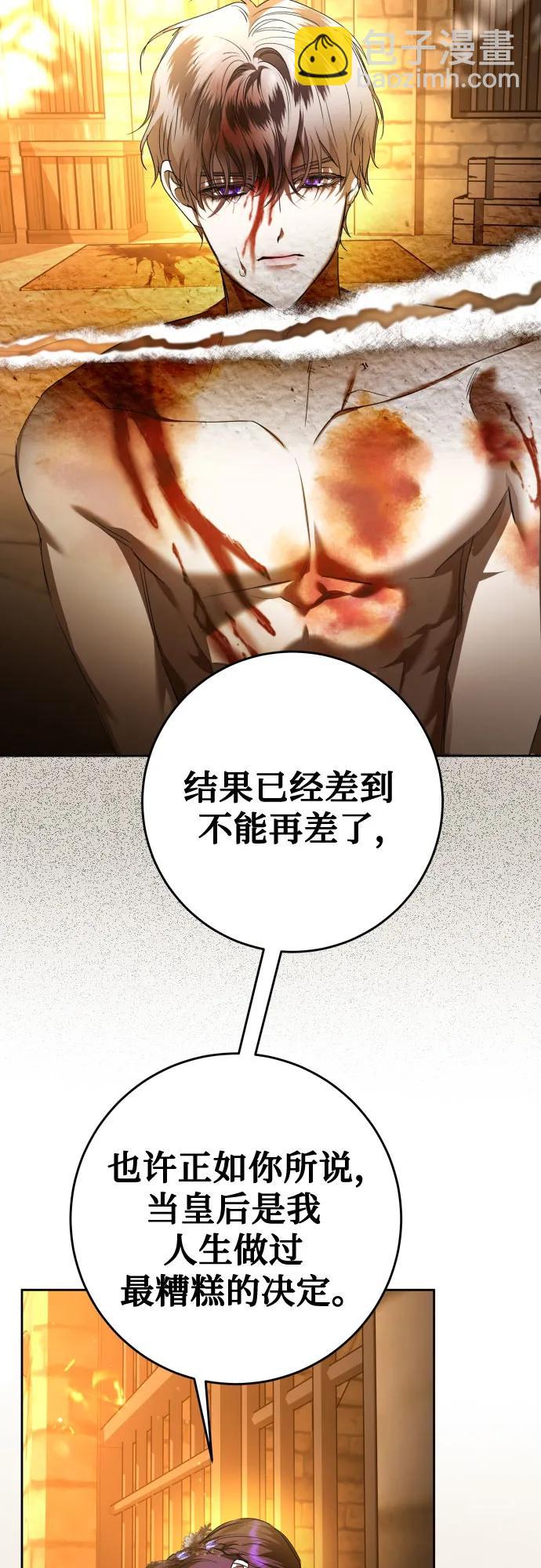 🍜以你之名 [第238话] 皇后 第21页