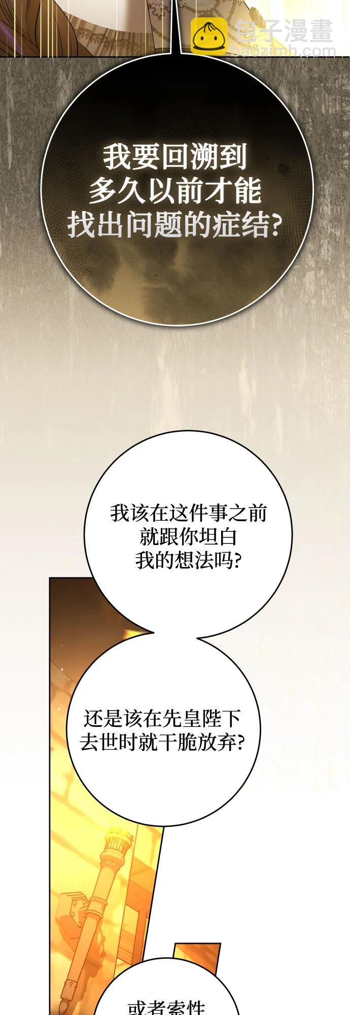 🍜以你之名 [第238话] 皇后 第23页