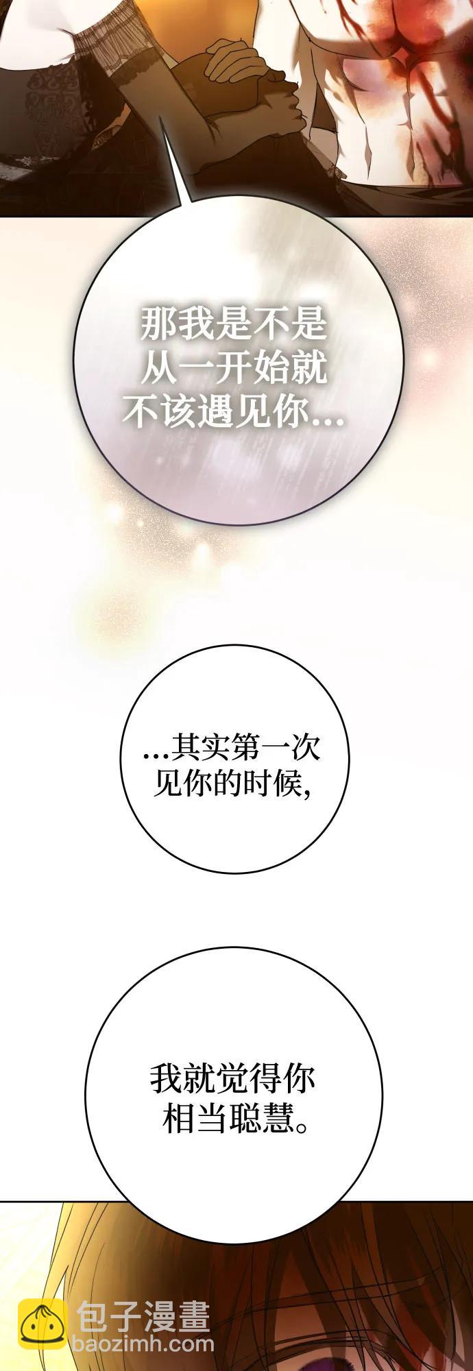 🍜以你之名 [第238话] 皇后 第25页