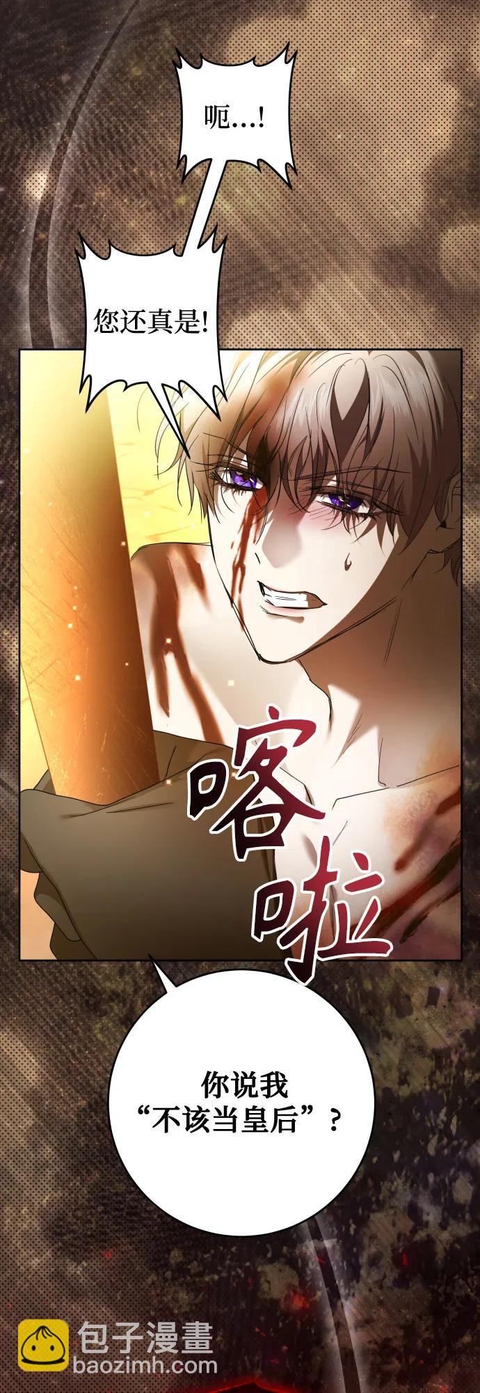 🍜以你之名 [第238话] 皇后 第6页