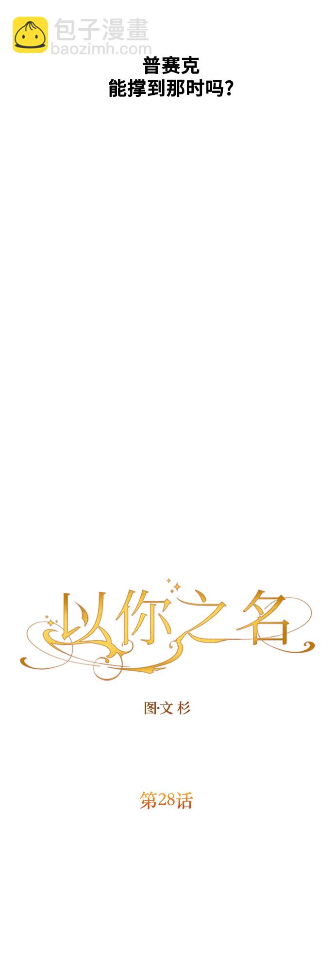🍜以你之名 [第28话] 夜行（2） 第23页