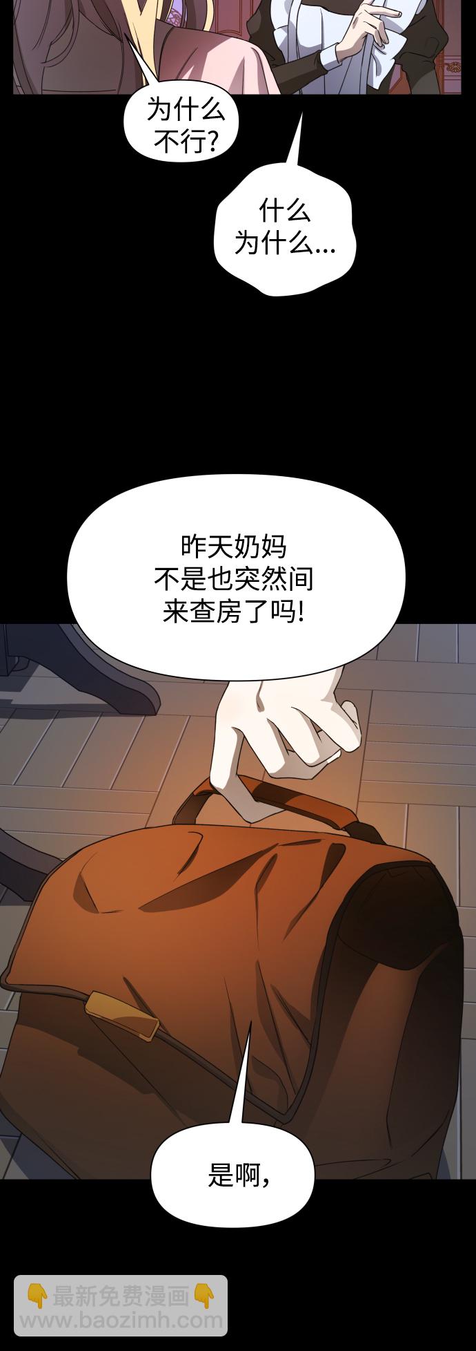 🍜以你之名 [第30话] 偶然或是必然 第3页
