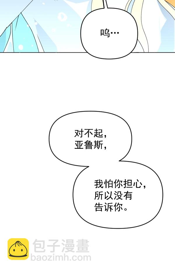 🍜以你之名 [第4话] 狩猎者们 第25页