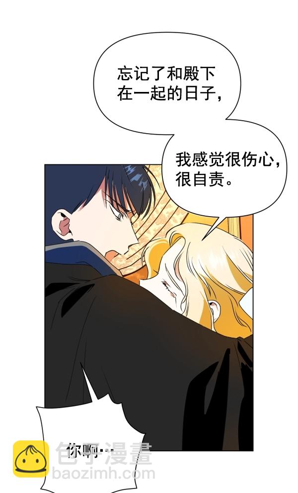 🍜以你之名 [第4话] 狩猎者们 第34页