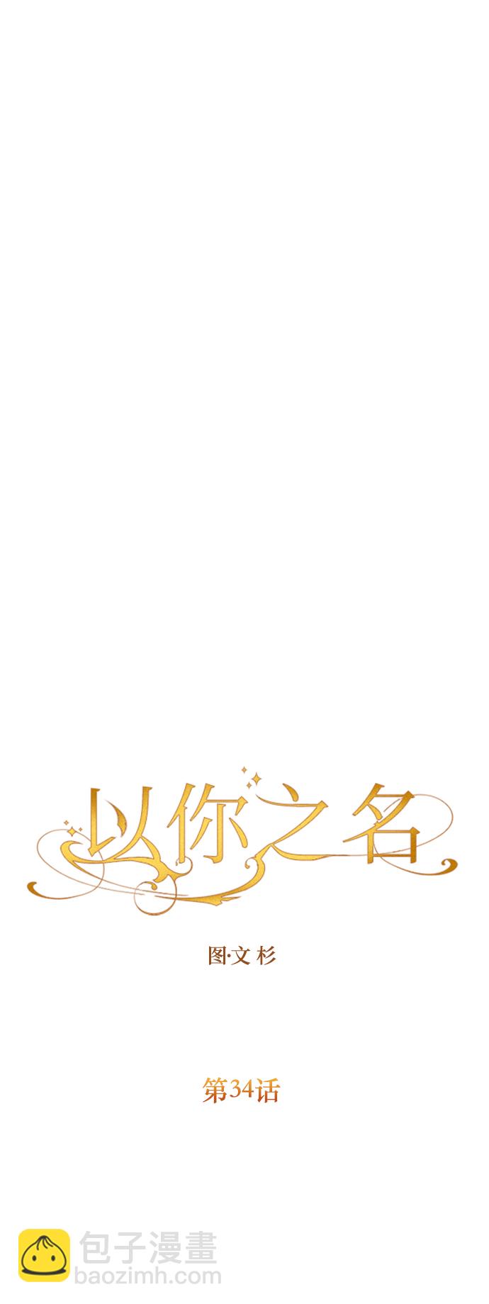 🍜以你之名 [第34话] 爱，爱 第6页