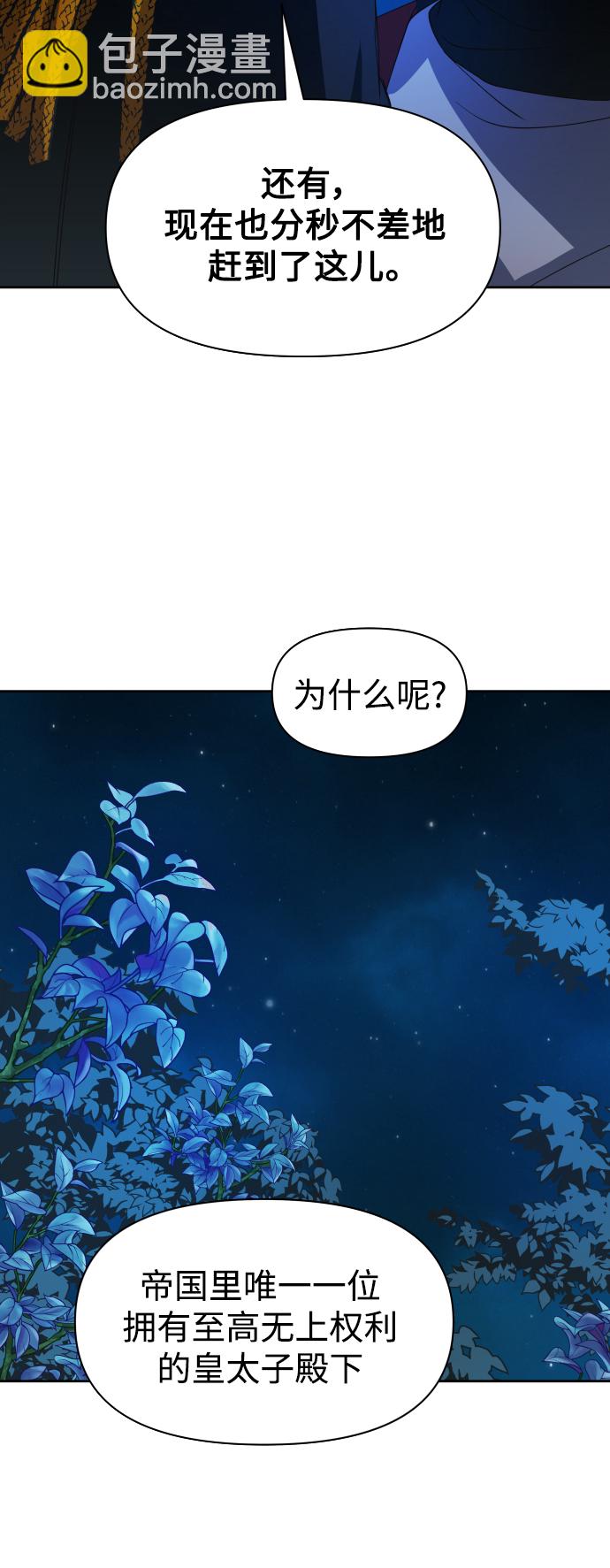 🍜以你之名 [第36话] 如果是命运 第12页