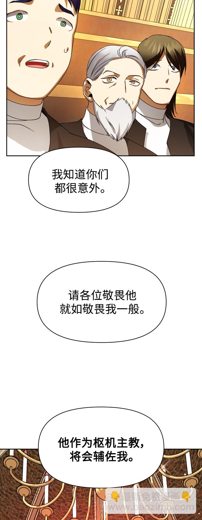 🍜以你之名 [第36话] 如果是命运 第2页