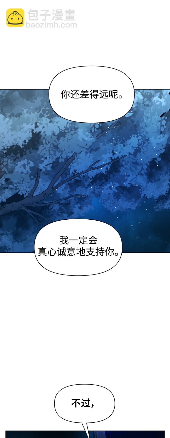 🍜以你之名 [第36话] 如果是命运 第25页