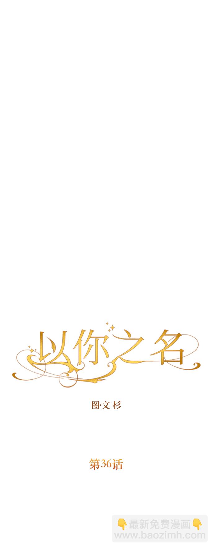 🍜以你之名 [第36话] 如果是命运 第32页