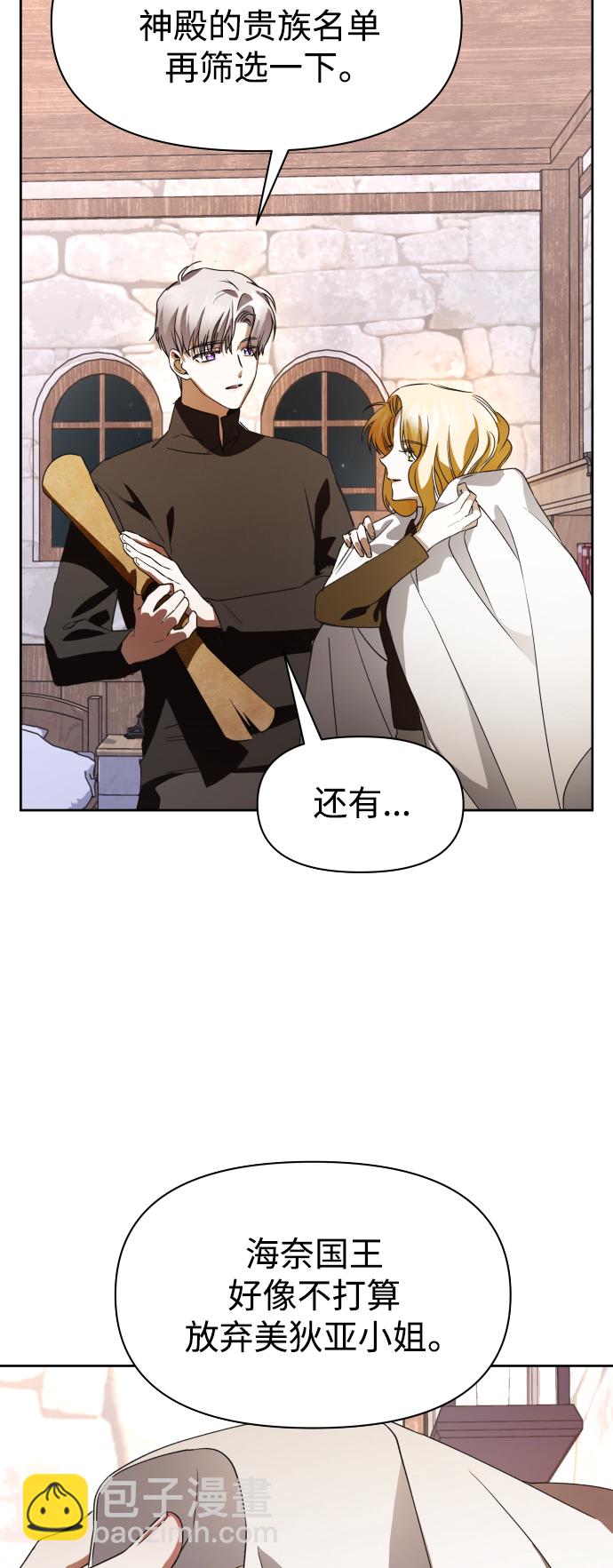 🍜以你之名 [第36话] 如果是命运 第34页