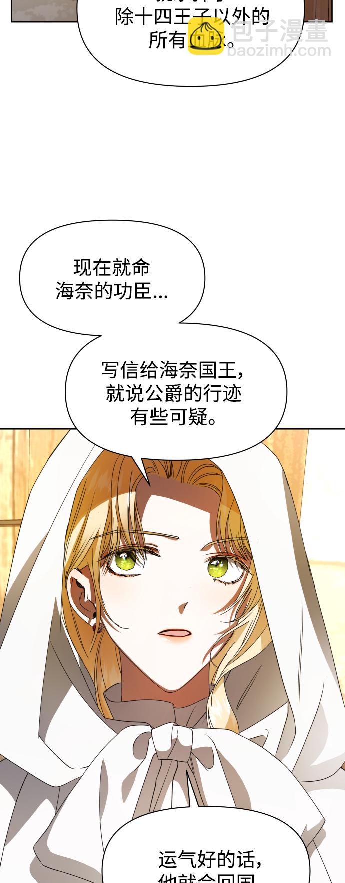 🍜以你之名 [第36话] 如果是命运 第37页