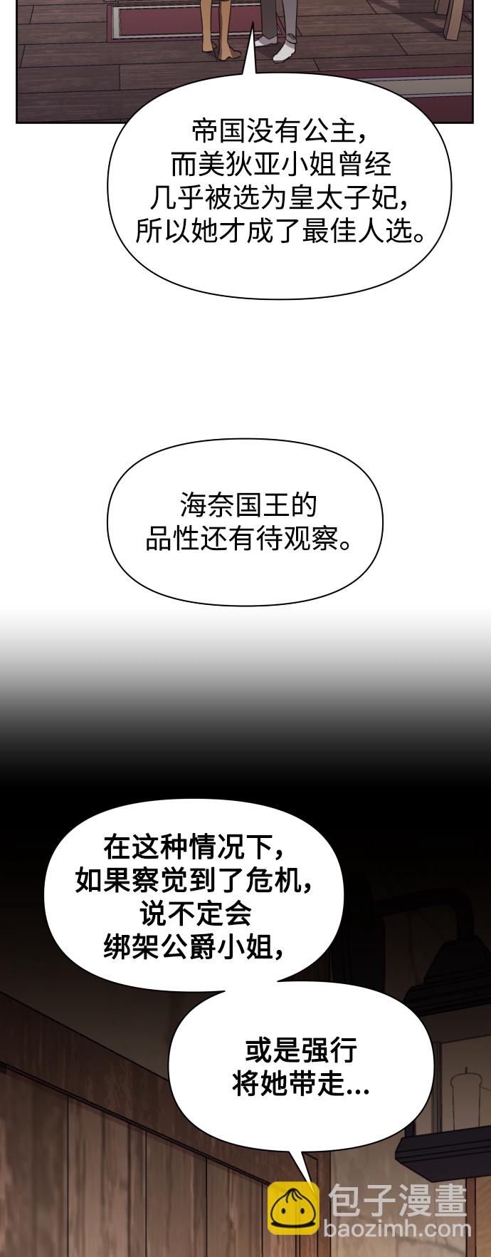 🍜以你之名 [第36话] 如果是命运 第39页