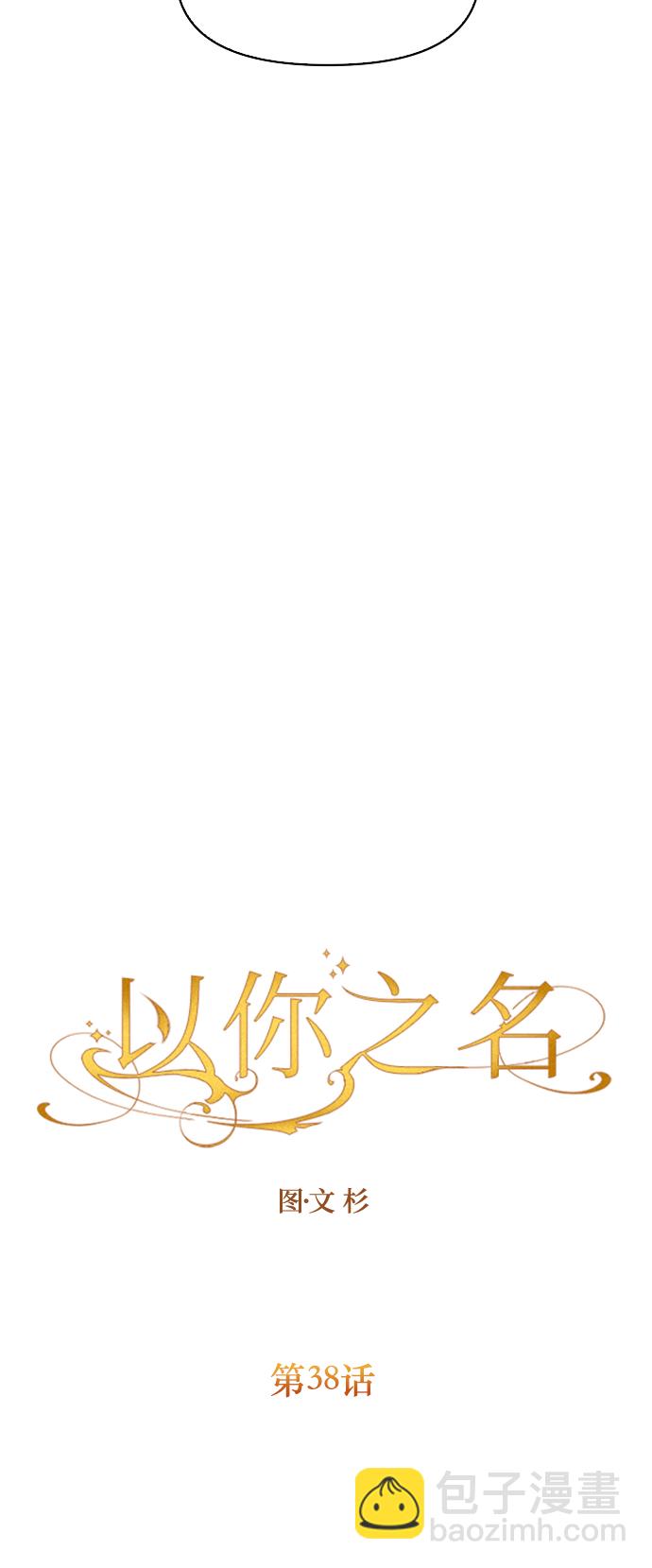 🍜以你之名 [第38话] 心境产生了变化（1） 第7页