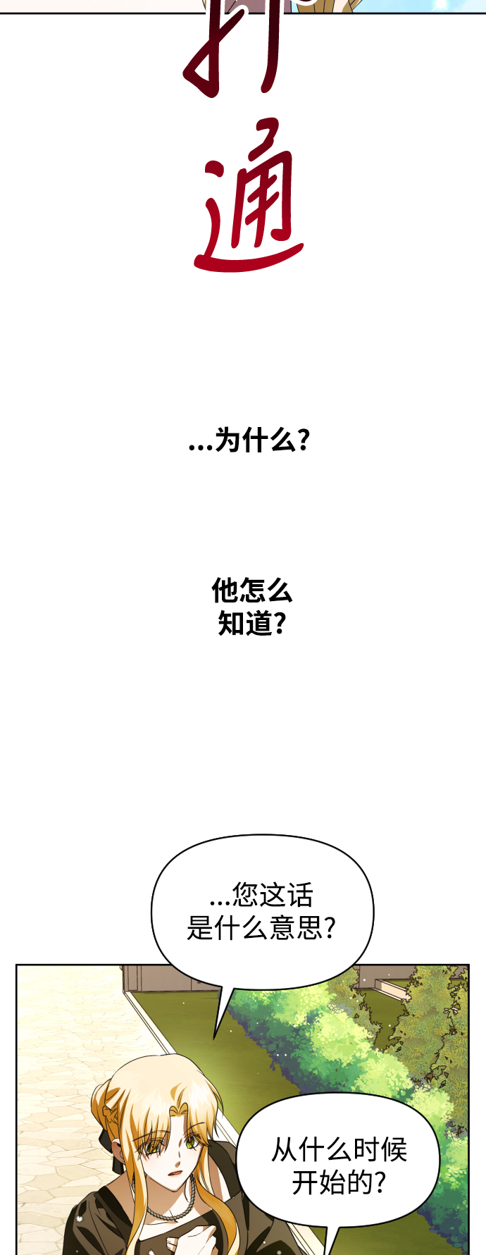 🍜以你之名 [第40话] 心境产生了变化（3） 第17页