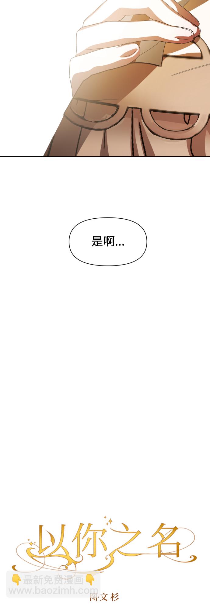 🍜以你之名 [第44话] 是怎么回到自己身体里的？ 第19页