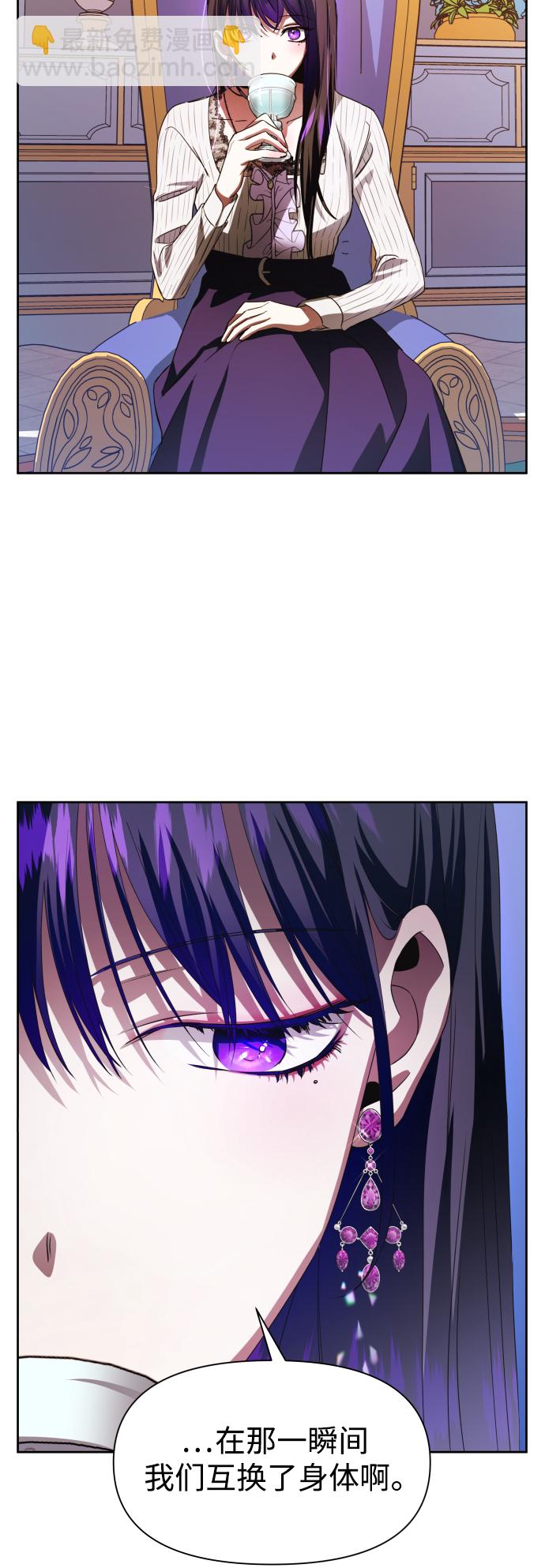 🍜以你之名 [第44话] 是怎么回到自己身体里的？ 第23页