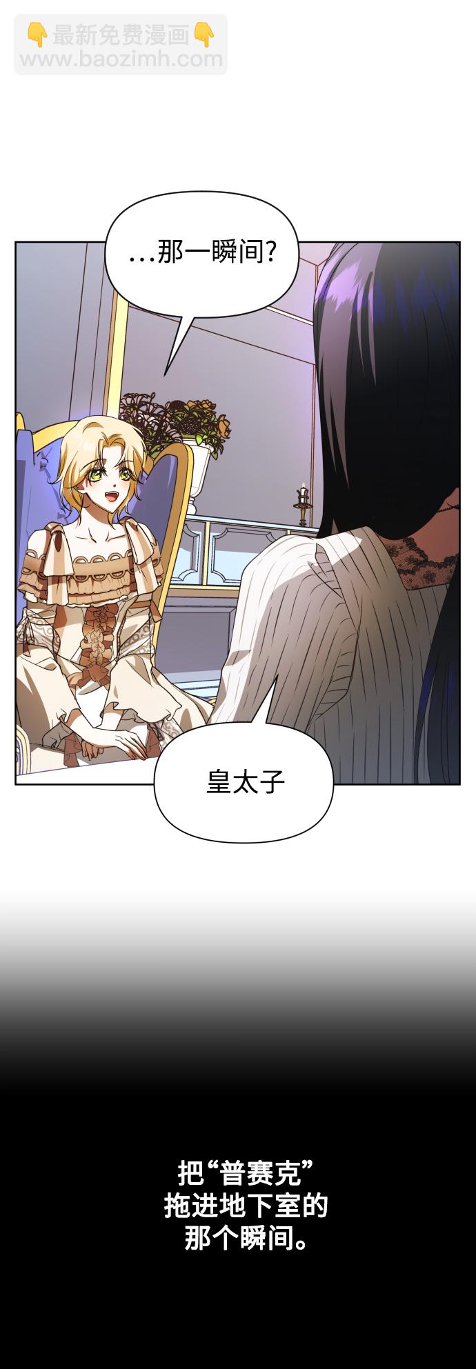 🍜以你之名 [第44话] 是怎么回到自己身体里的？ 第24页