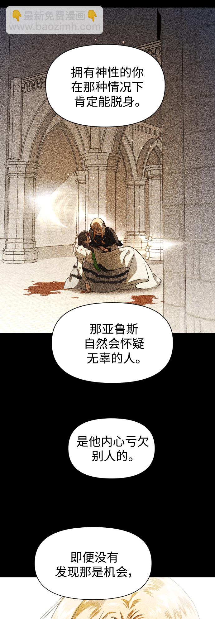 🍜以你之名 [第44话] 是怎么回到自己身体里的？ 第25页