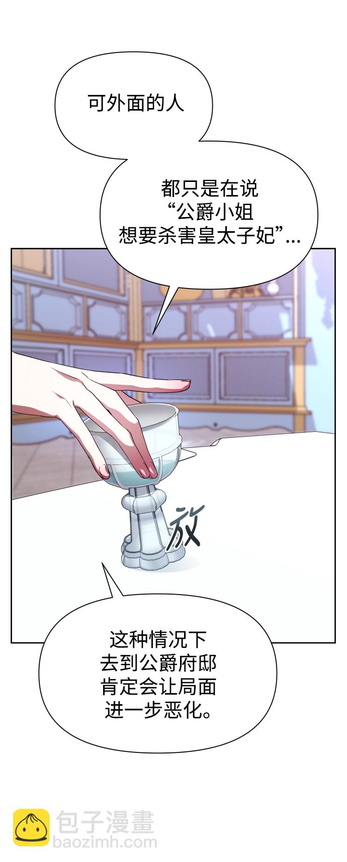 🍜以你之名 [第44话] 是怎么回到自己身体里的？ 第27页