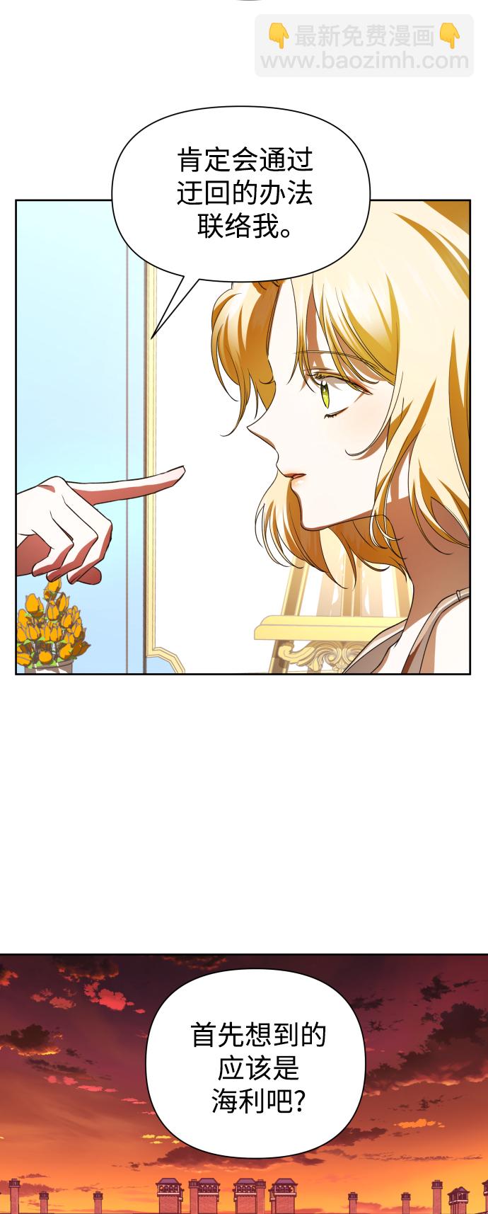 🍜以你之名 [第44话] 是怎么回到自己身体里的？ 第29页