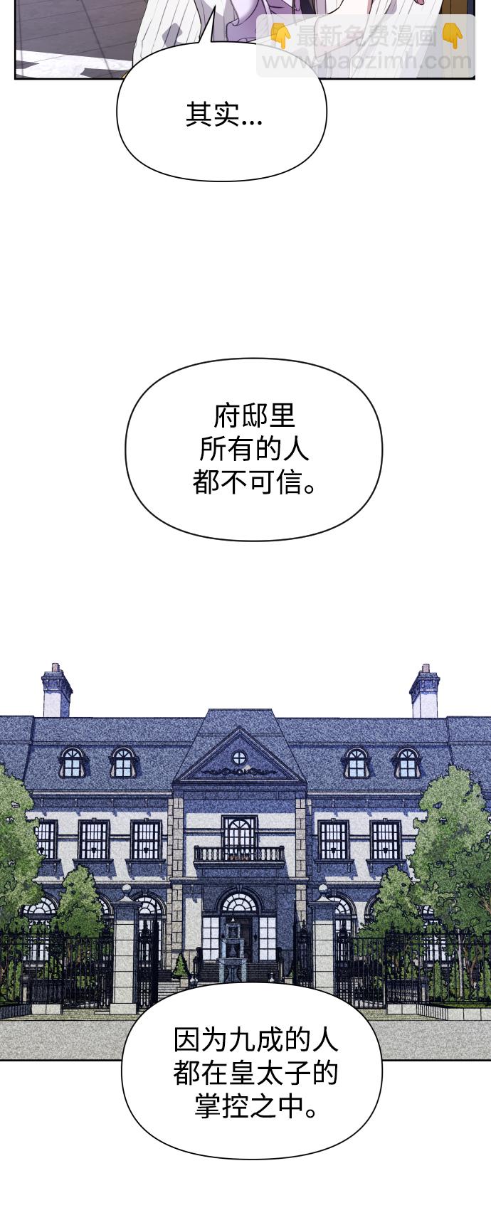 🍜以你之名 [第44话] 是怎么回到自己身体里的？ 第40页