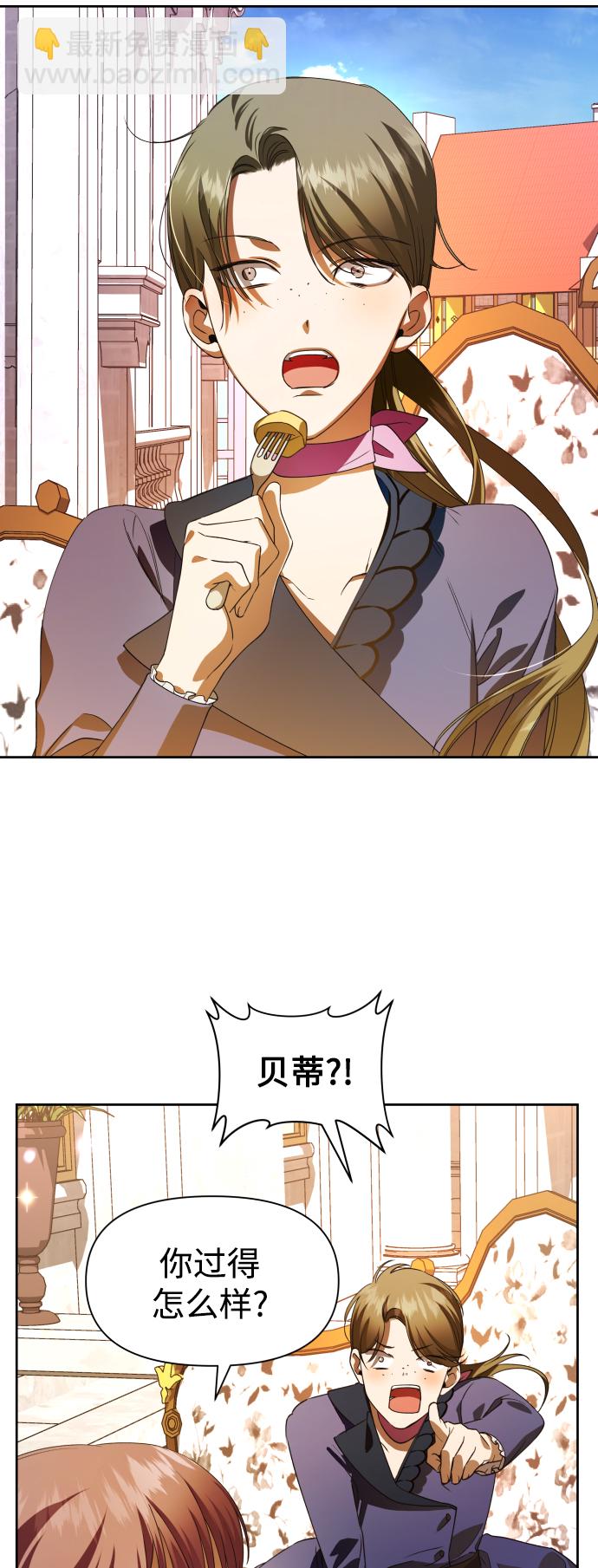 🍜以你之名 [第44话] 是怎么回到自己身体里的？ 第43页