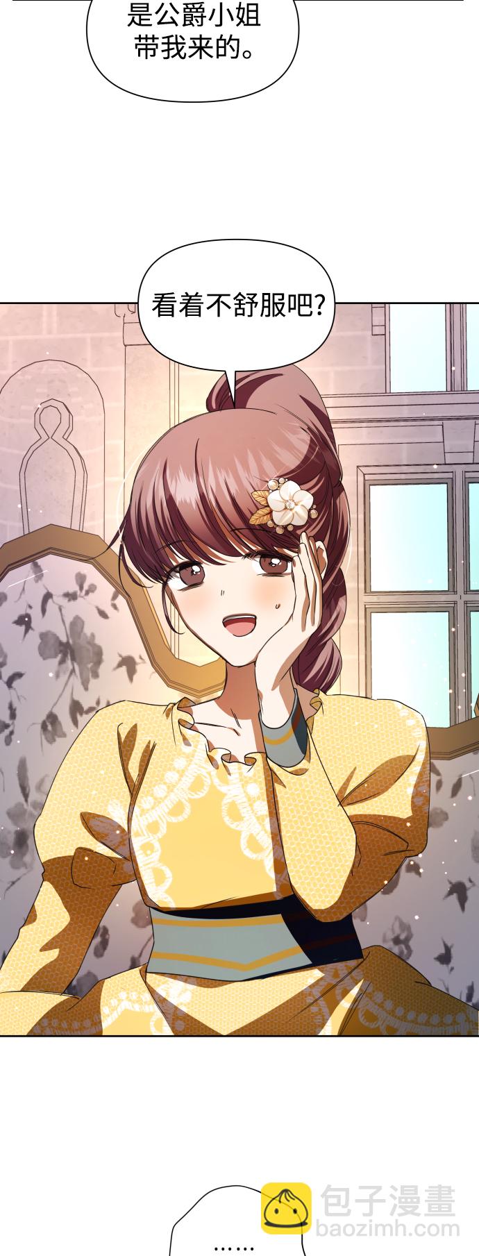 🍜以你之名 [第44话] 是怎么回到自己身体里的？ 第45页