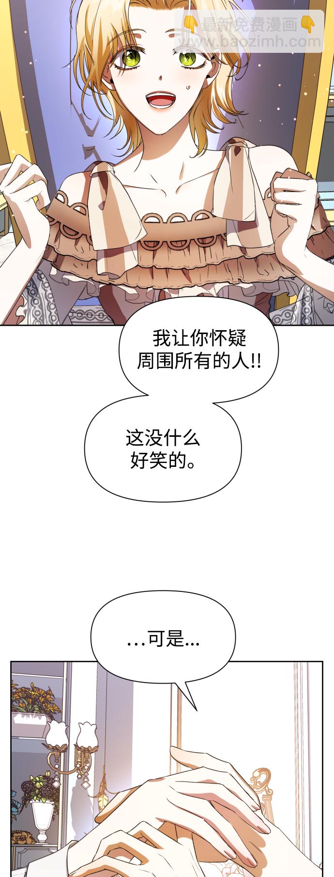 🍜以你之名 [第44话] 是怎么回到自己身体里的？ 第50页