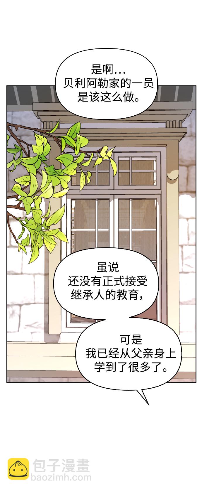 🍜以你之名 [第46话] 说是会杀我生父（2） 第11页