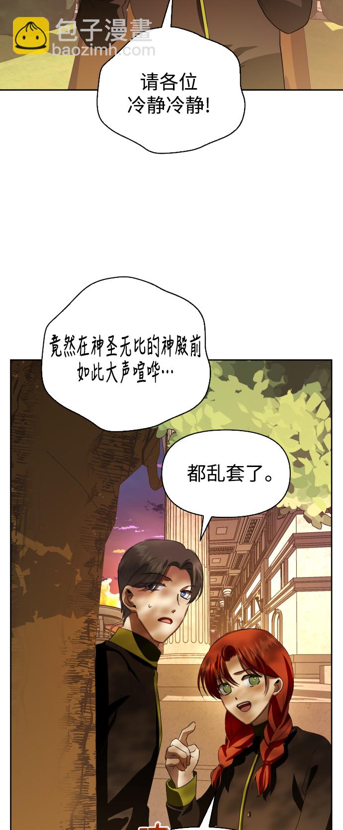 🍜以你之名 [第46话] 说是会杀我生父（2） 第19页