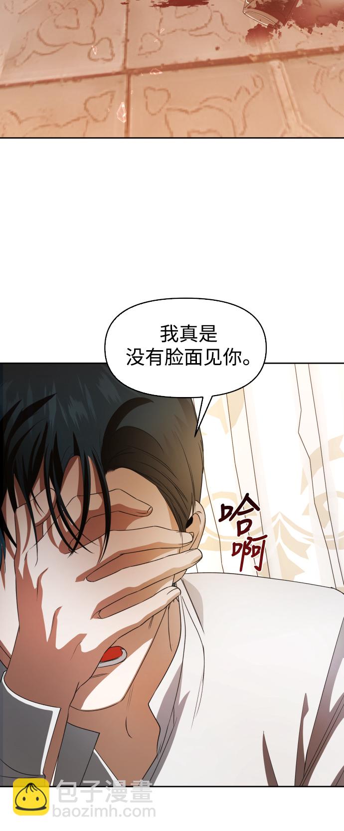 🍜以你之名 [第46话] 说是会杀我生父（2） 第2页