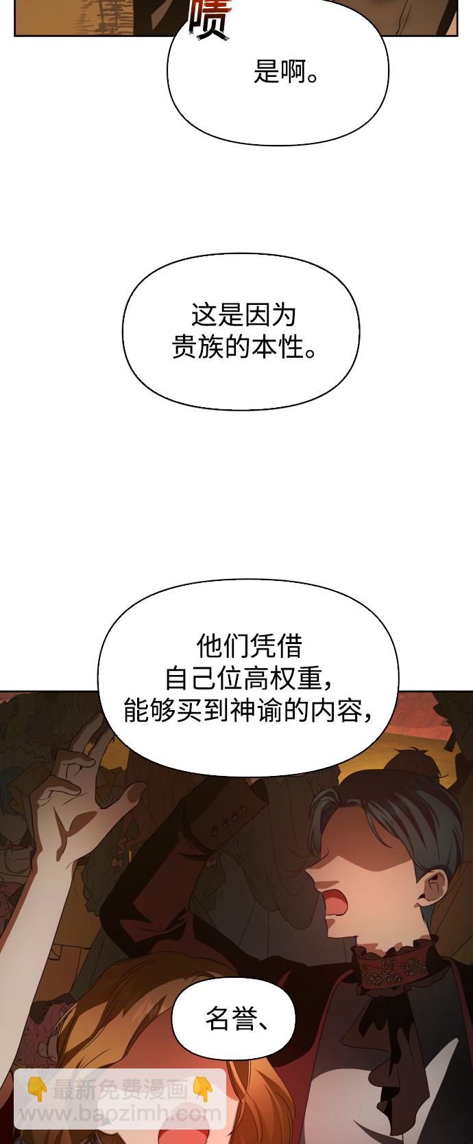 🍜以你之名 [第46话] 说是会杀我生父（2） 第20页