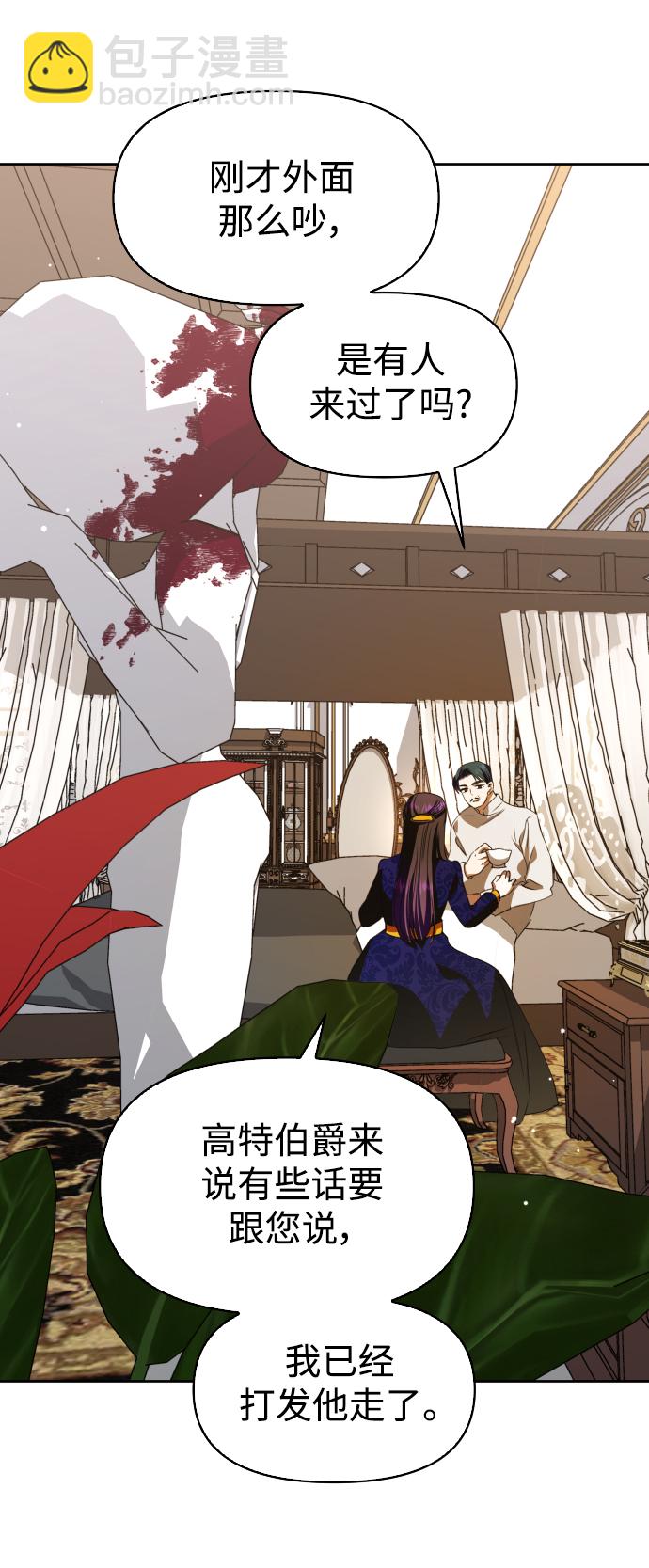 🍜以你之名 [第46话] 说是会杀我生父（2） 第4页