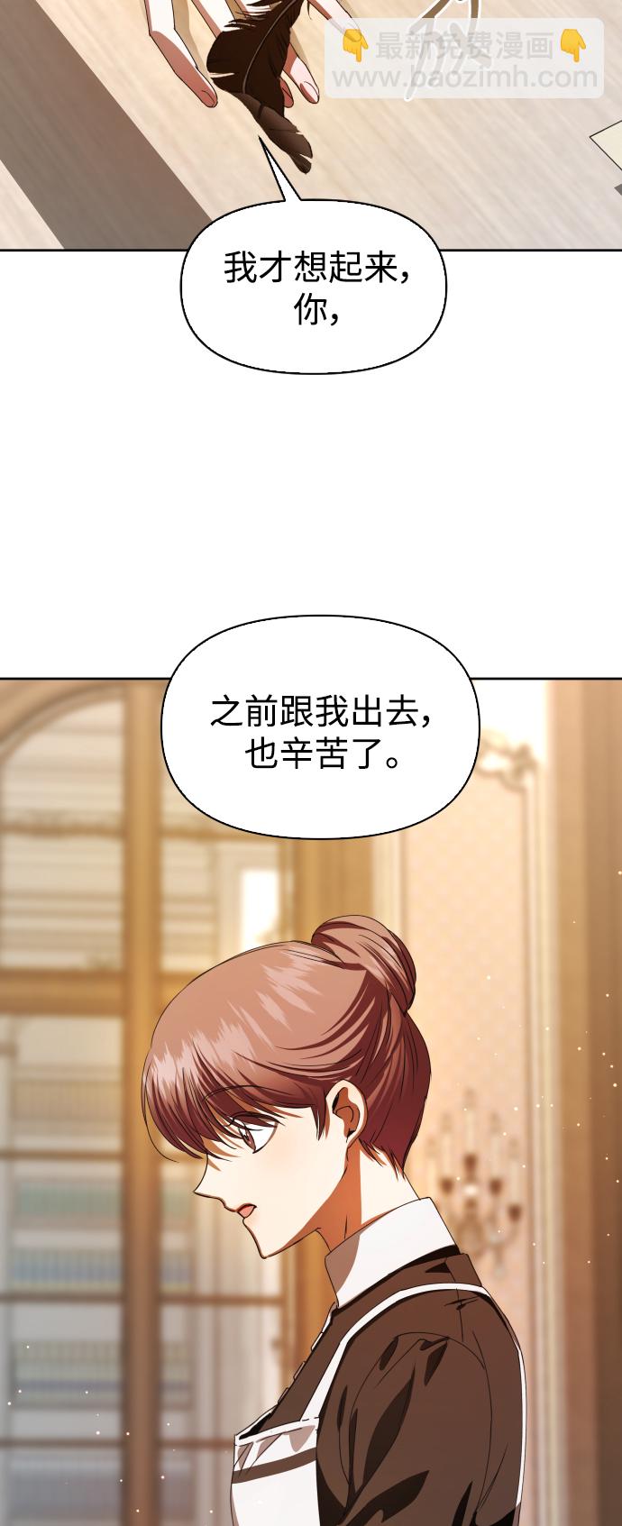 🍜以你之名 [第46话] 说是会杀我生父（2） 第40页
