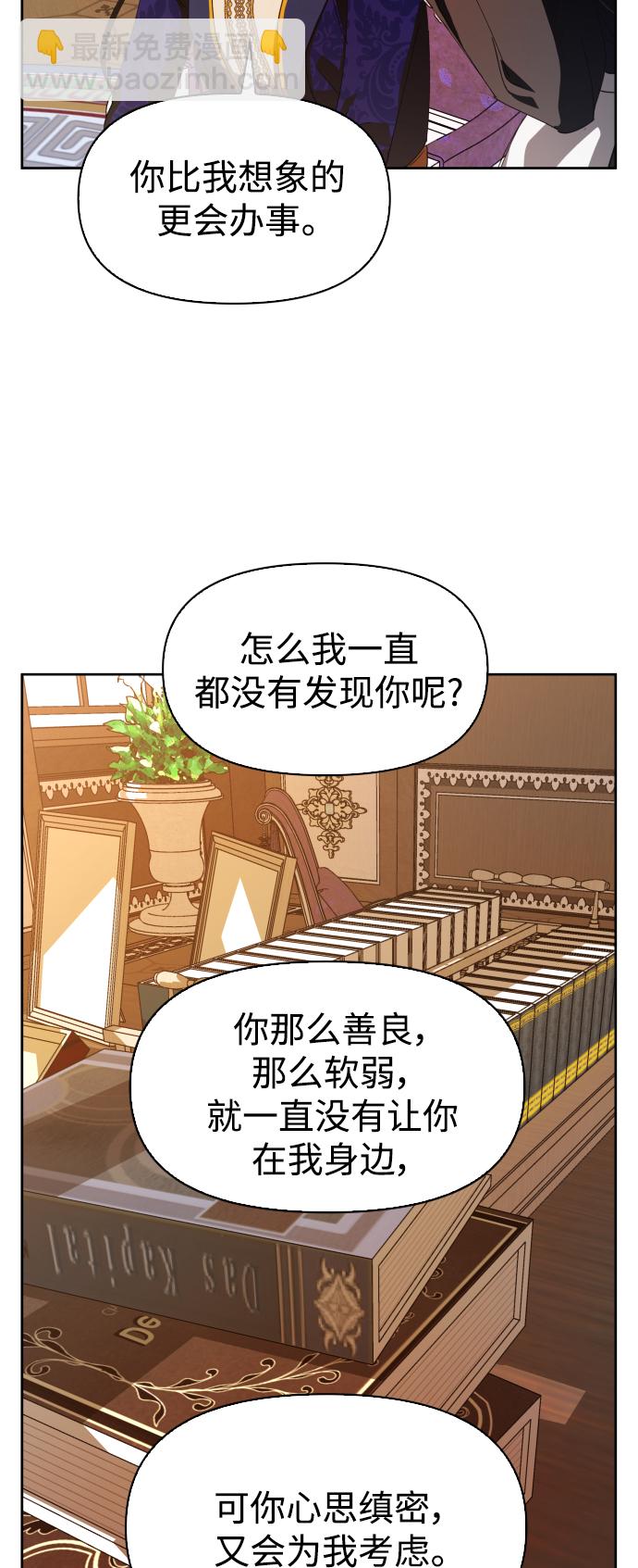 🍜以你之名 [第46话] 说是会杀我生父（2） 第42页