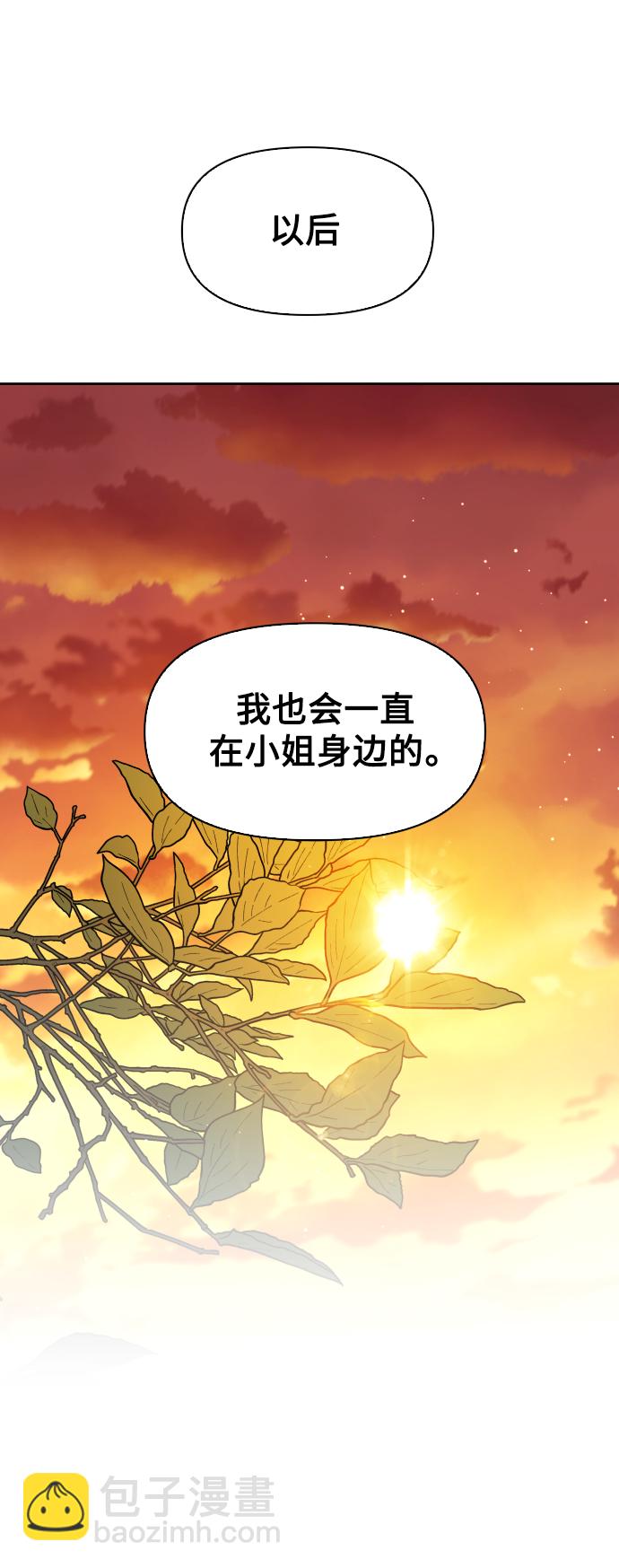 🍜以你之名 [第46话] 说是会杀我生父（2） 第46页