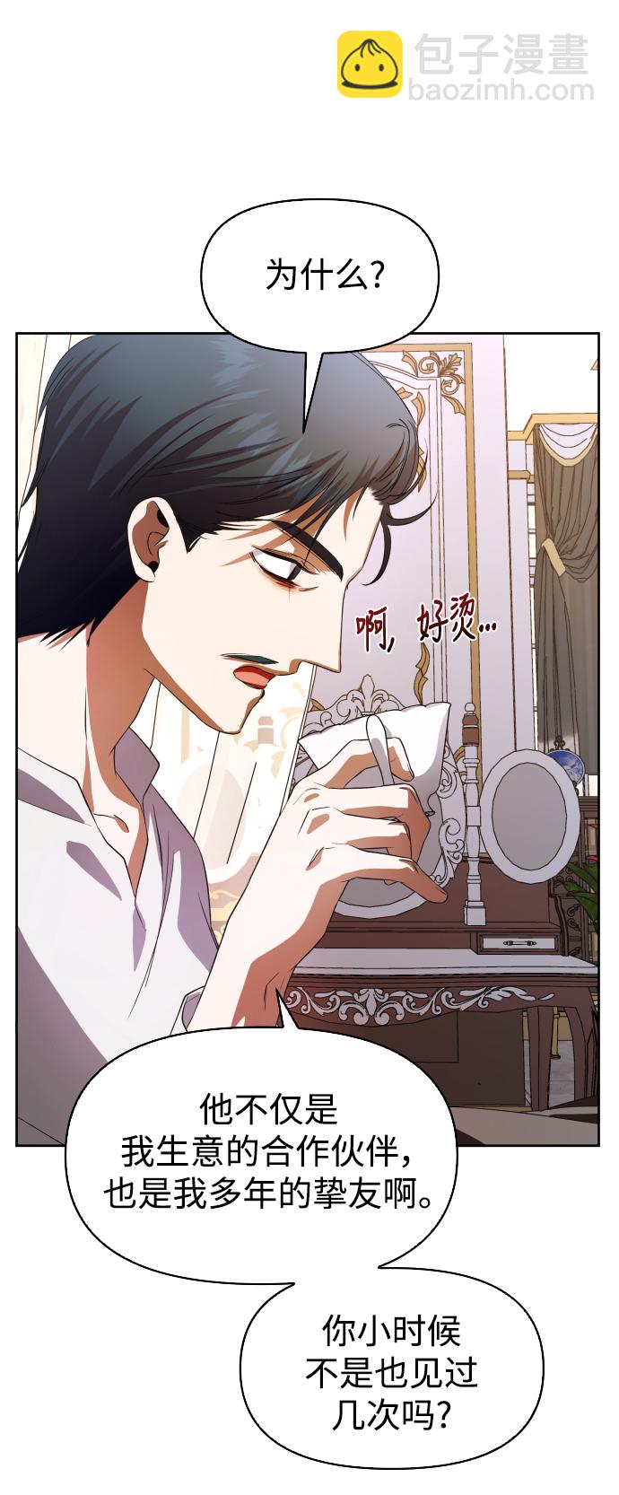🍜以你之名 [第46话] 说是会杀我生父（2） 第5页