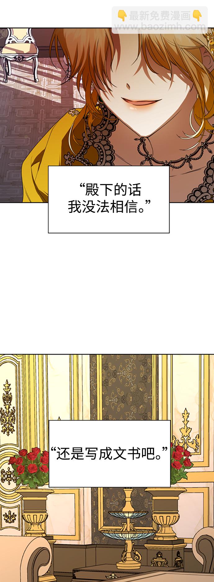 🍜以你之名 [第52话] 不公平的交易（1） 第3页