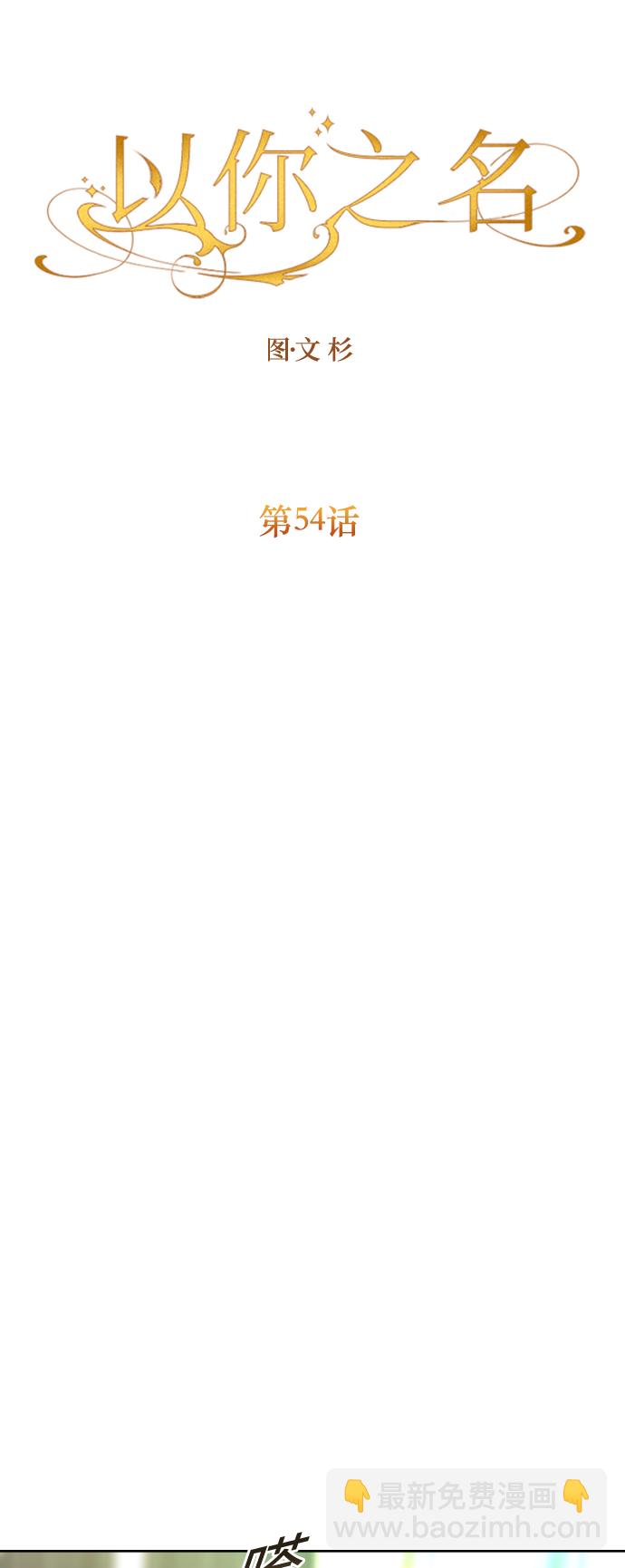 🍜以你之名 [第54话] 你需要的人 第42页