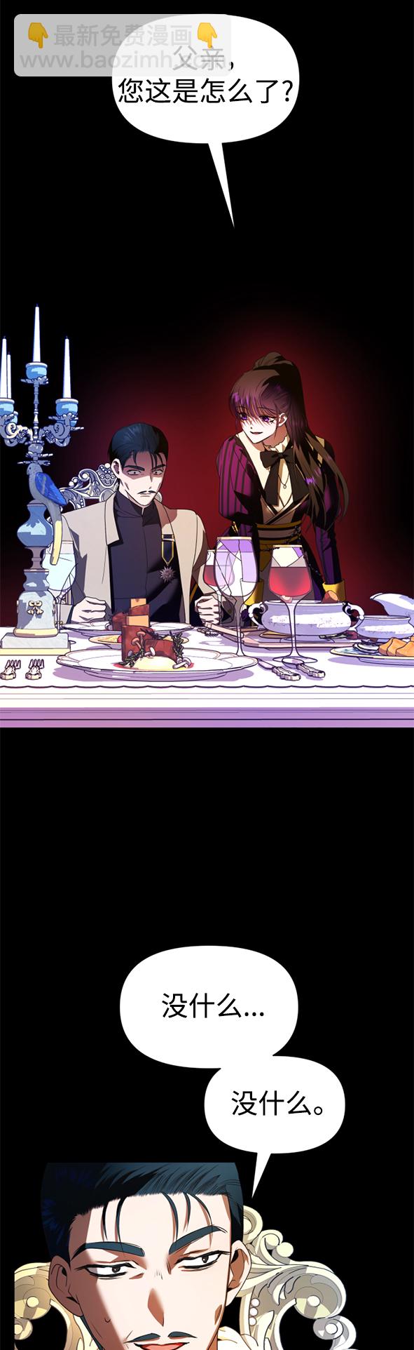 🍜以你之名 [第58话] 拒绝请求 第2页