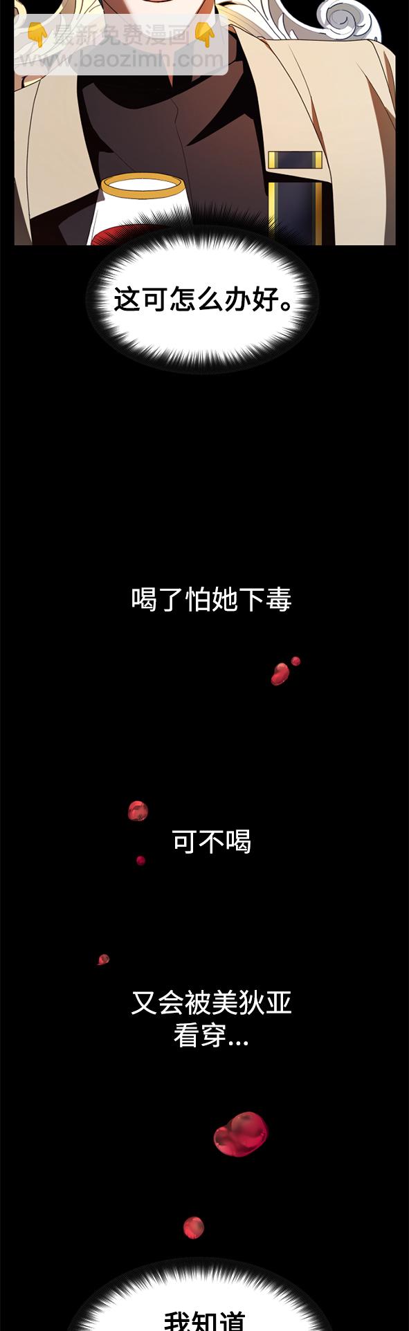 🍜以你之名 [第58话] 拒绝请求 第3页