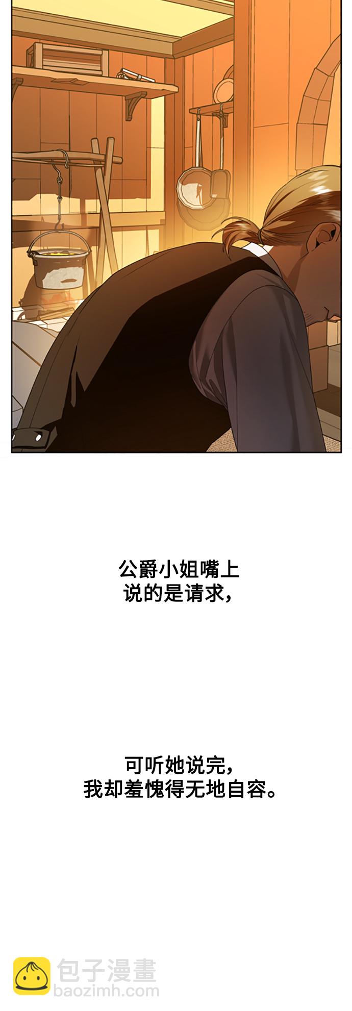 🍜以你之名 [第58话] 拒绝请求 第34页