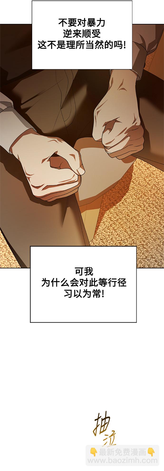🍜以你之名 [第58话] 拒绝请求 第35页