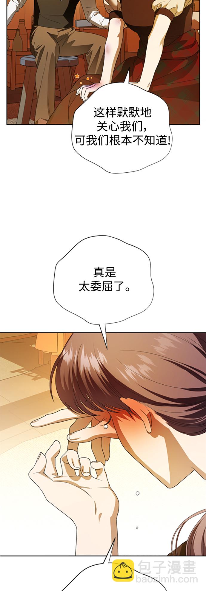 🍜以你之名 [第58话] 拒绝请求 第37页