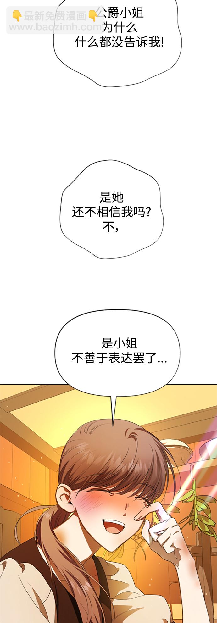 🍜以你之名 [第58话] 拒绝请求 第38页